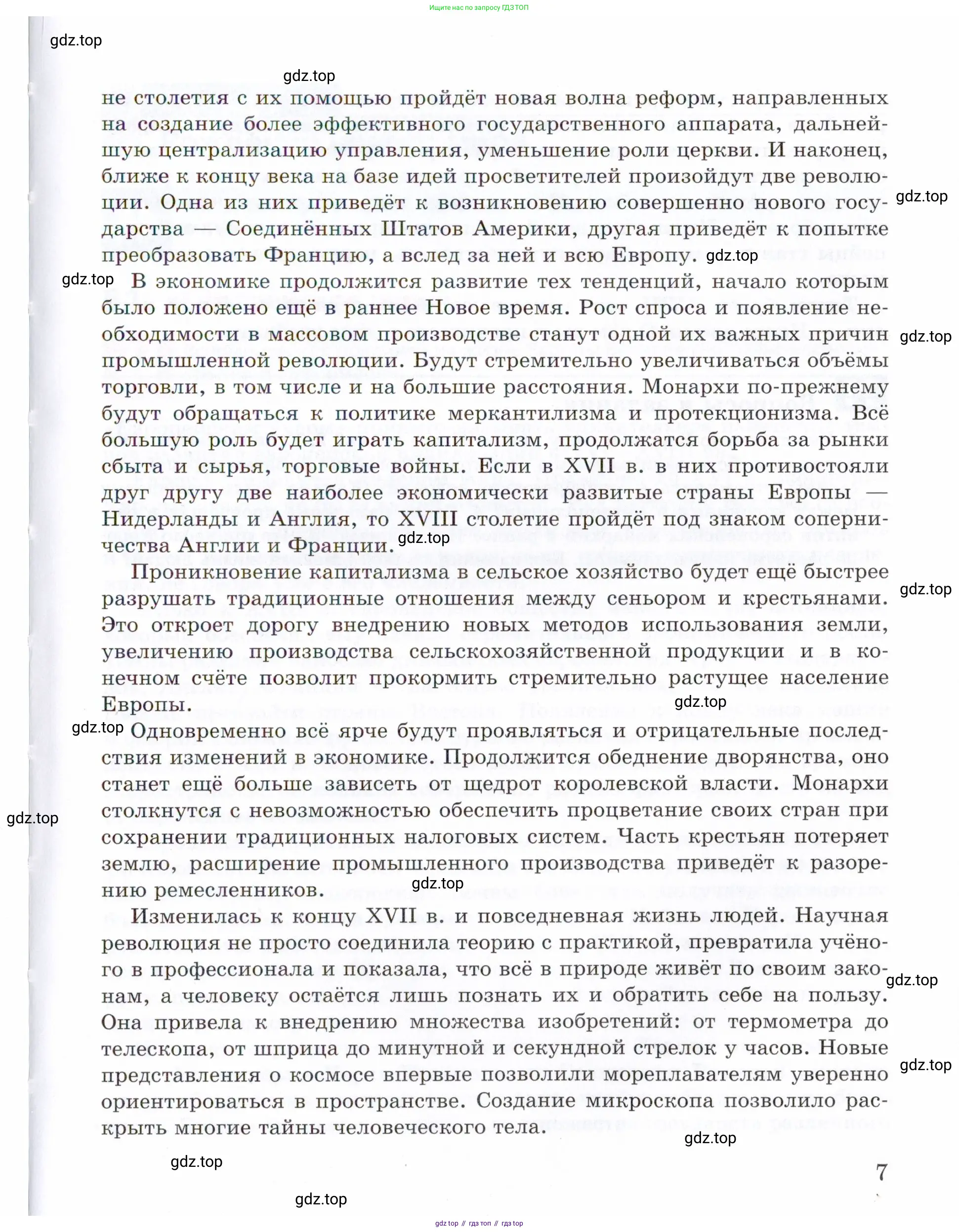 Всеобщая история, 8 класс Учебник, авторы: Юдовская Анна Яковлевна, Баранов Петр Анатольевич, Ванюшкина Любовь Максимовна, Бовыкин Дмитрий Юрьевич, Медяков Александр Сергеевич, издательство Просвещение, Москва, 2023, оранжевого цвета, страница 7