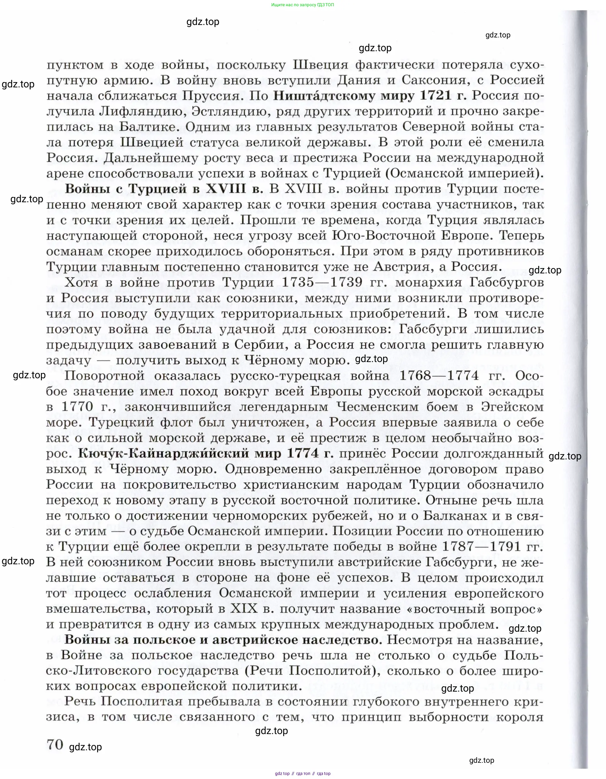 Всеобщая история, 8 класс Учебник, авторы: Юдовская Анна Яковлевна, Баранов Петр Анатольевич, Ванюшкина Любовь Максимовна, Бовыкин Дмитрий Юрьевич, Медяков Александр Сергеевич, издательство Просвещение, Москва, 2023, оранжевого цвета, страница 70