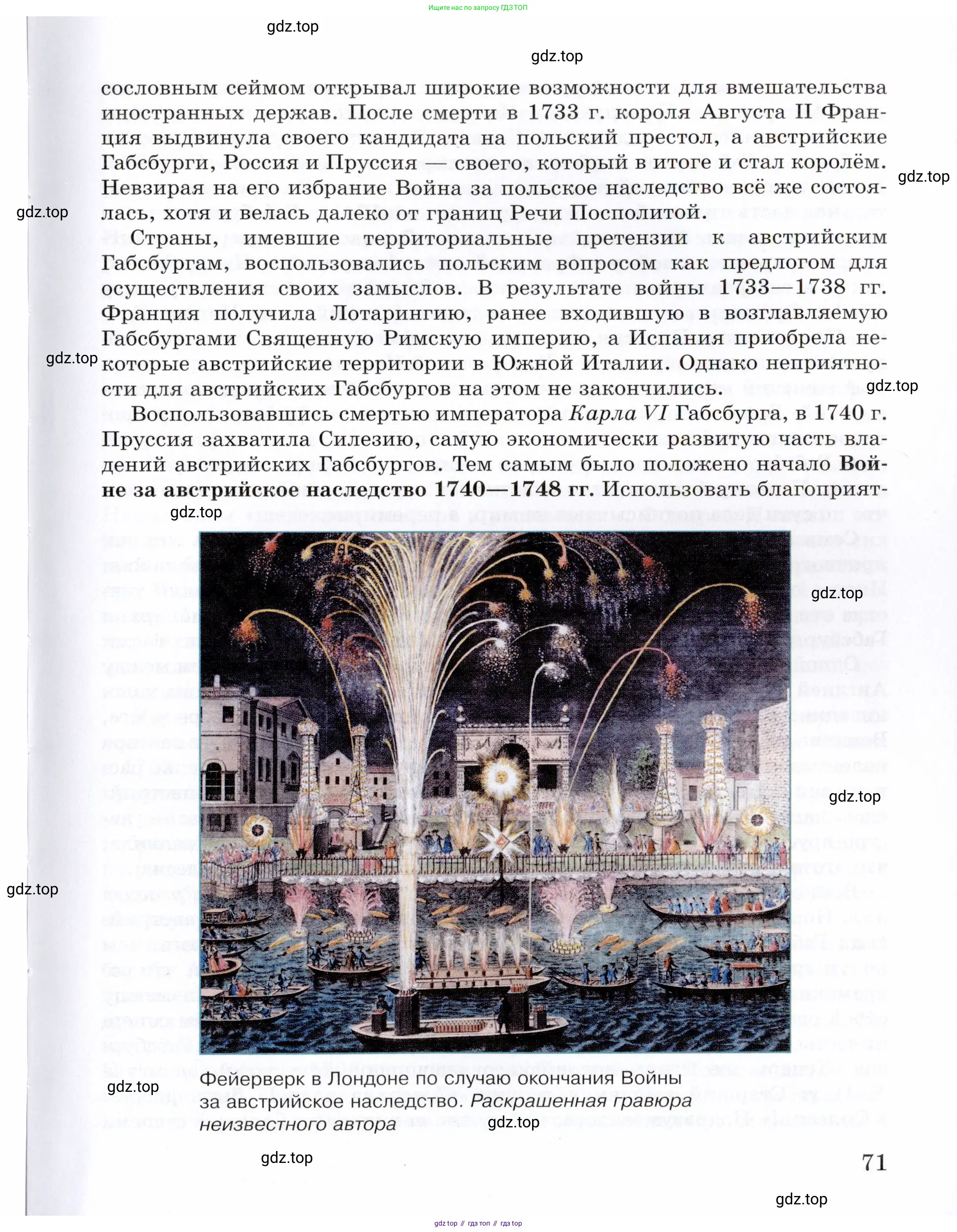 Всеобщая история, 8 класс Учебник, авторы: Юдовская Анна Яковлевна, Баранов Петр Анатольевич, Ванюшкина Любовь Максимовна, Бовыкин Дмитрий Юрьевич, Медяков Александр Сергеевич, издательство Просвещение, Москва, 2023, оранжевого цвета, страница 71