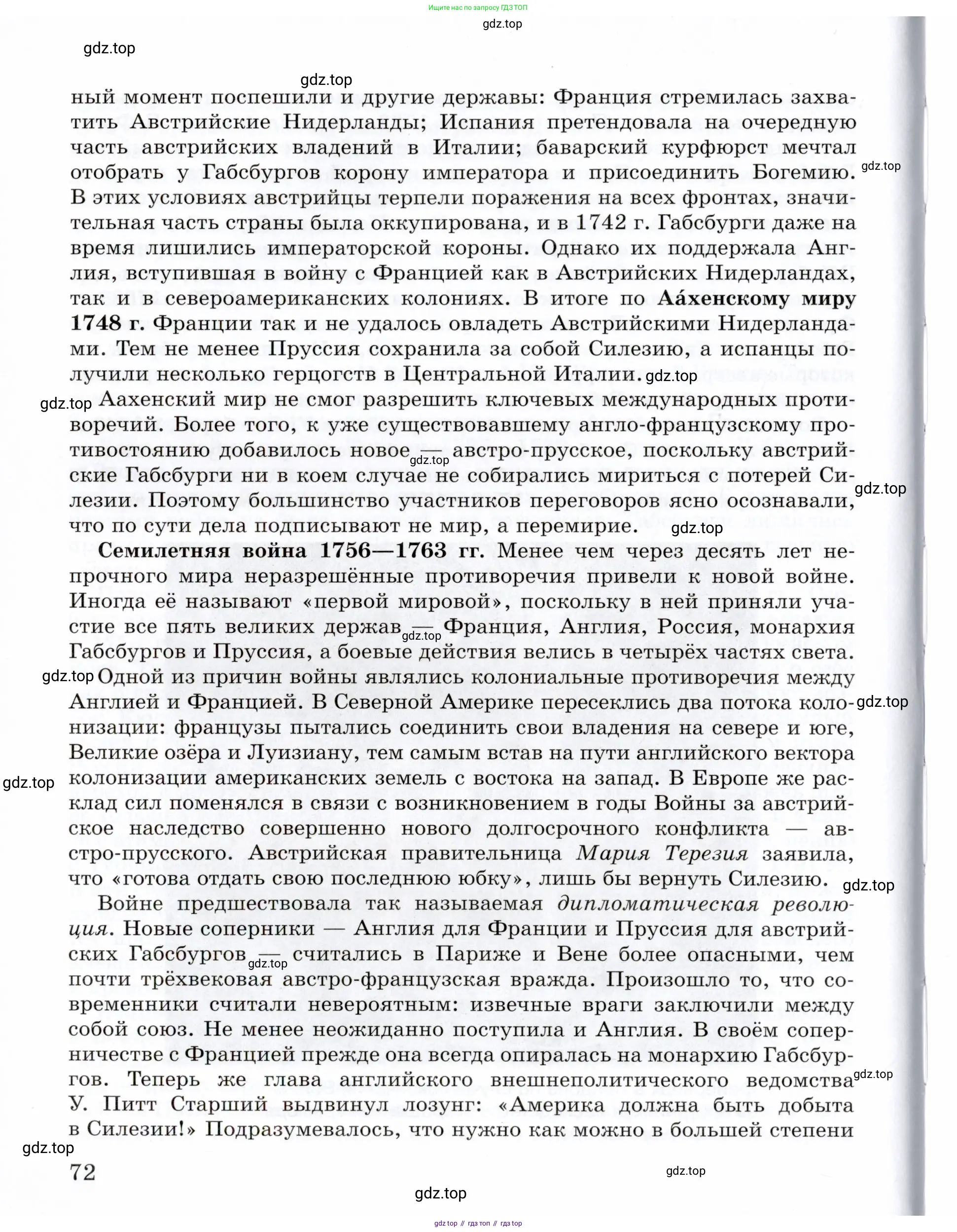 Всеобщая история, 8 класс Учебник, авторы: Юдовская Анна Яковлевна, Баранов Петр Анатольевич, Ванюшкина Любовь Максимовна, Бовыкин Дмитрий Юрьевич, Медяков Александр Сергеевич, издательство Просвещение, Москва, 2023, оранжевого цвета, страница 72