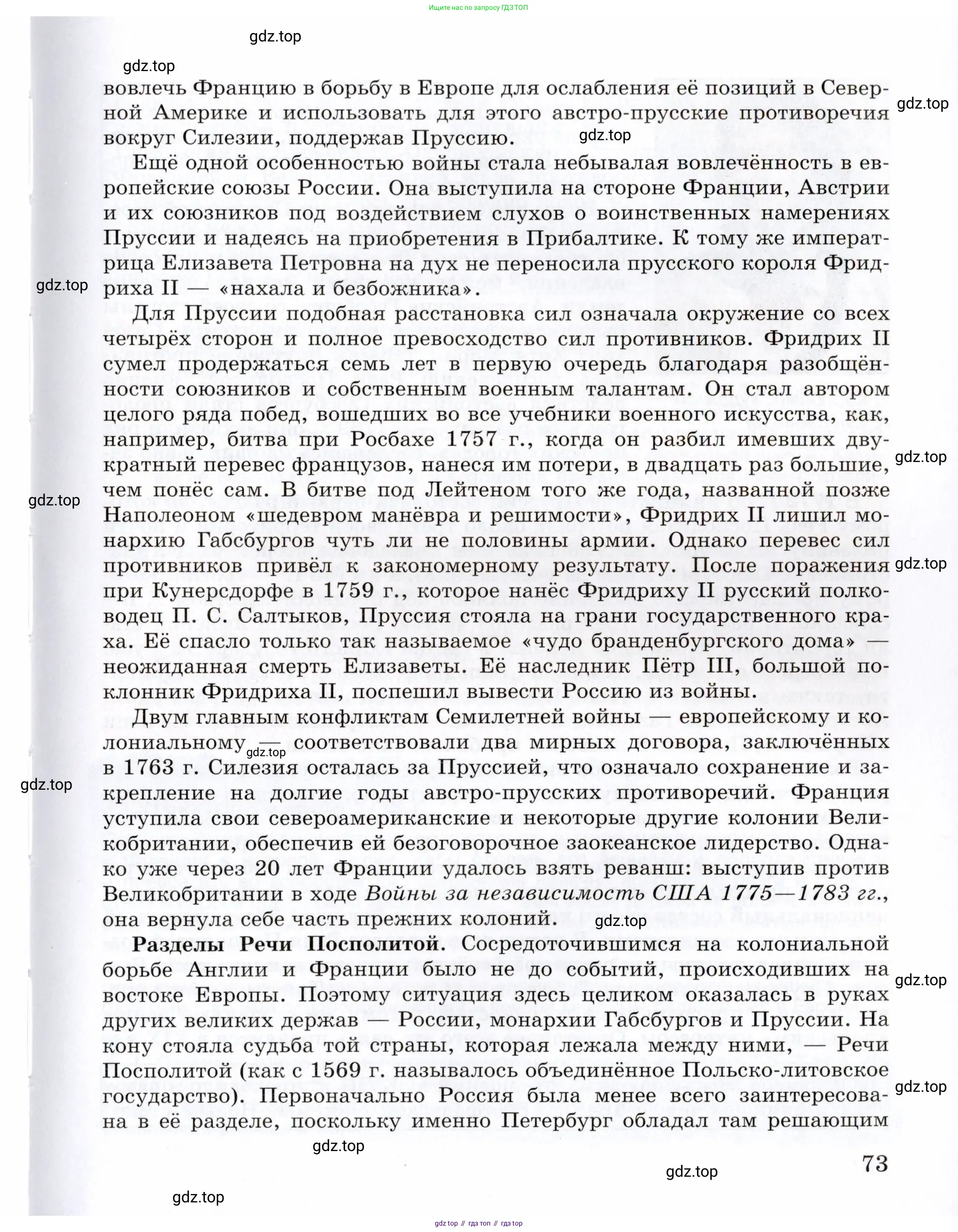 Всеобщая история, 8 класс Учебник, авторы: Юдовская Анна Яковлевна, Баранов Петр Анатольевич, Ванюшкина Любовь Максимовна, Бовыкин Дмитрий Юрьевич, Медяков Александр Сергеевич, издательство Просвещение, Москва, 2023, оранжевого цвета, страница 73