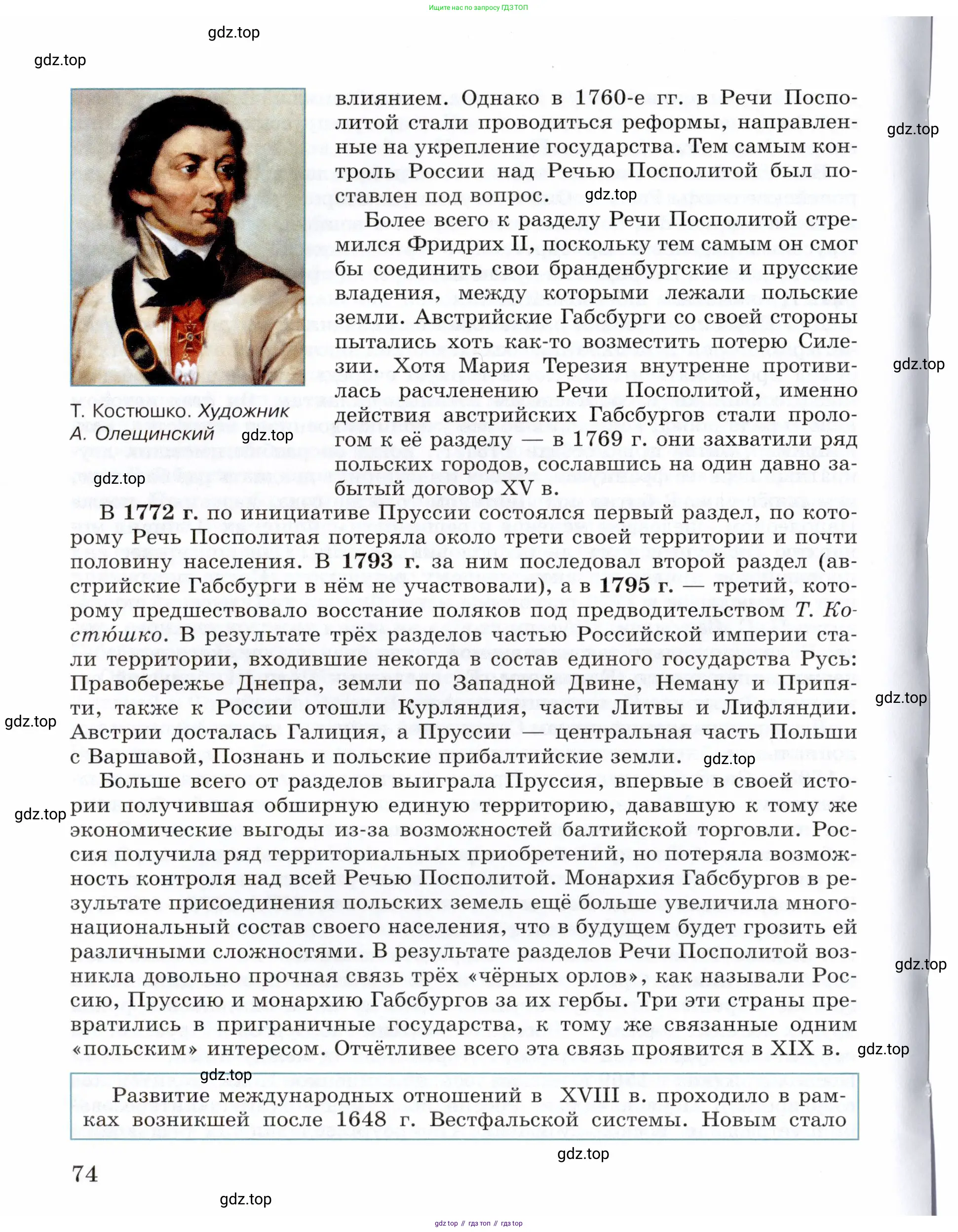 Всеобщая история, 8 класс Учебник, авторы: Юдовская Анна Яковлевна, Баранов Петр Анатольевич, Ванюшкина Любовь Максимовна, Бовыкин Дмитрий Юрьевич, Медяков Александр Сергеевич, издательство Просвещение, Москва, 2023, оранжевого цвета, страница 74