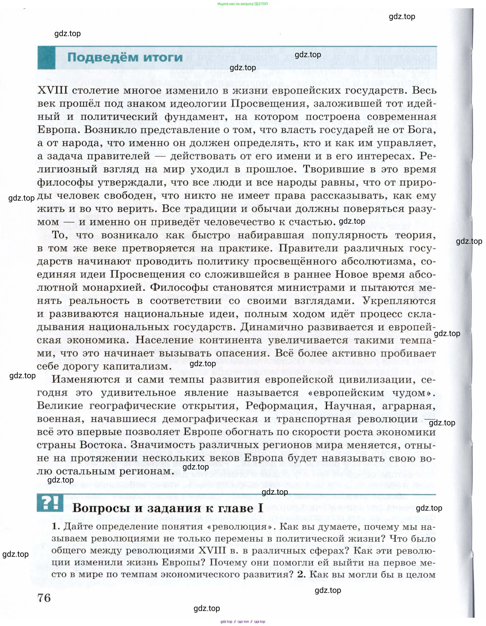 Всеобщая история, 8 класс Учебник, авторы: Юдовская Анна Яковлевна, Баранов Петр Анатольевич, Ванюшкина Любовь Максимовна, Бовыкин Дмитрий Юрьевич, Медяков Александр Сергеевич, издательство Просвещение, Москва, 2023, оранжевого цвета, страница 76