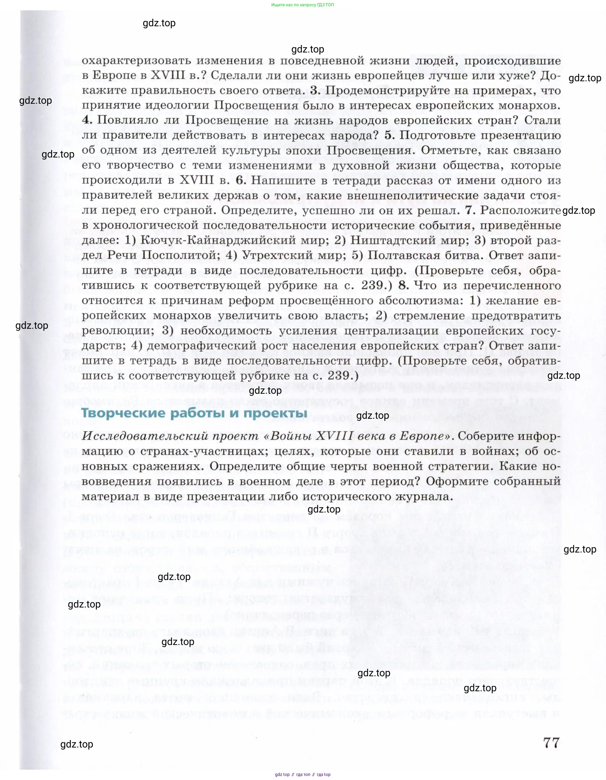 Всеобщая история, 8 класс Учебник, авторы: Юдовская Анна Яковлевна, Баранов Петр Анатольевич, Ванюшкина Любовь Максимовна, Бовыкин Дмитрий Юрьевич, Медяков Александр Сергеевич, издательство Просвещение, Москва, 2023, оранжевого цвета, страница 77