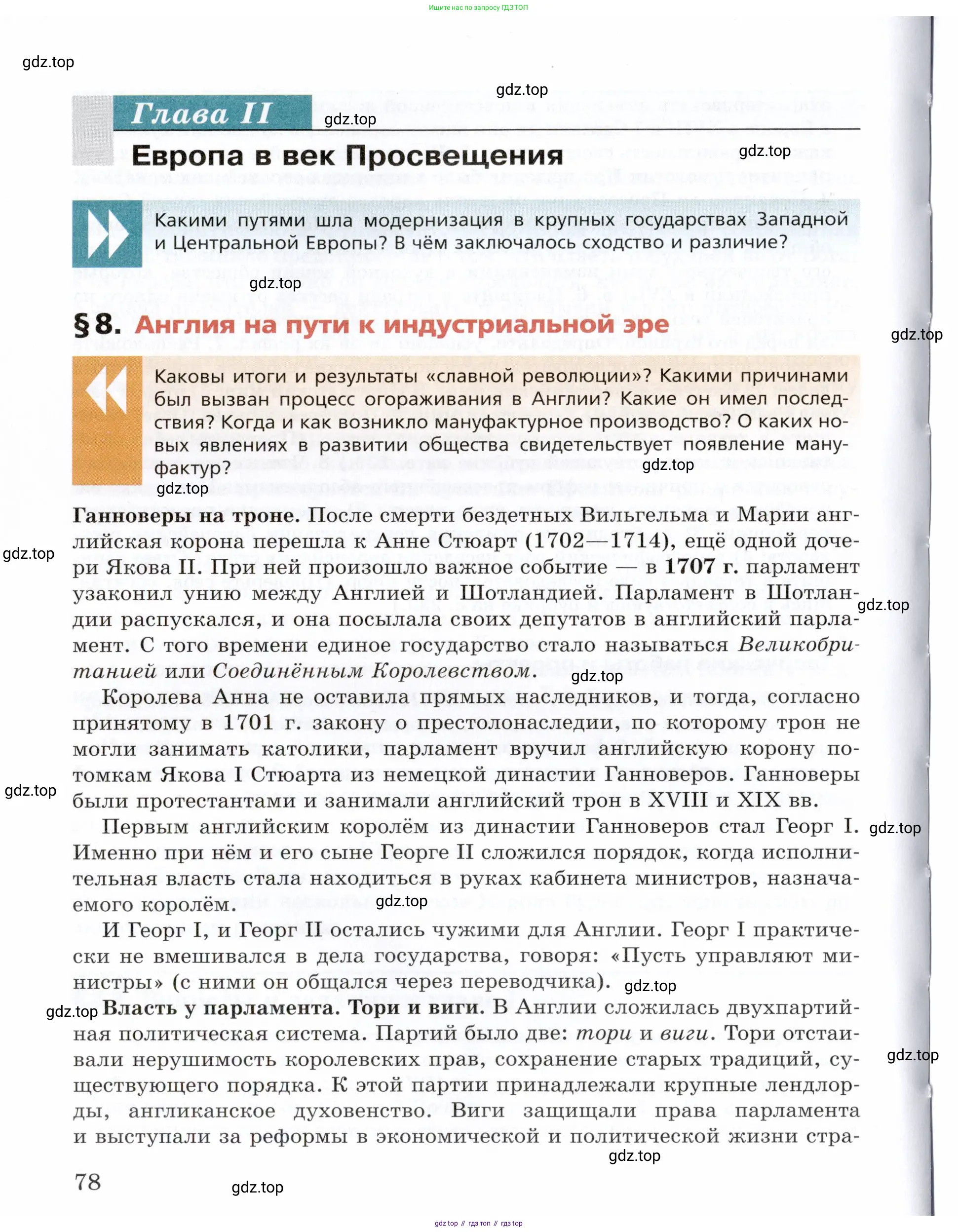 Всеобщая история, 8 класс Учебник, авторы: Юдовская Анна Яковлевна, Баранов Петр Анатольевич, Ванюшкина Любовь Максимовна, Бовыкин Дмитрий Юрьевич, Медяков Александр Сергеевич, издательство Просвещение, Москва, 2023, оранжевого цвета, страница 78