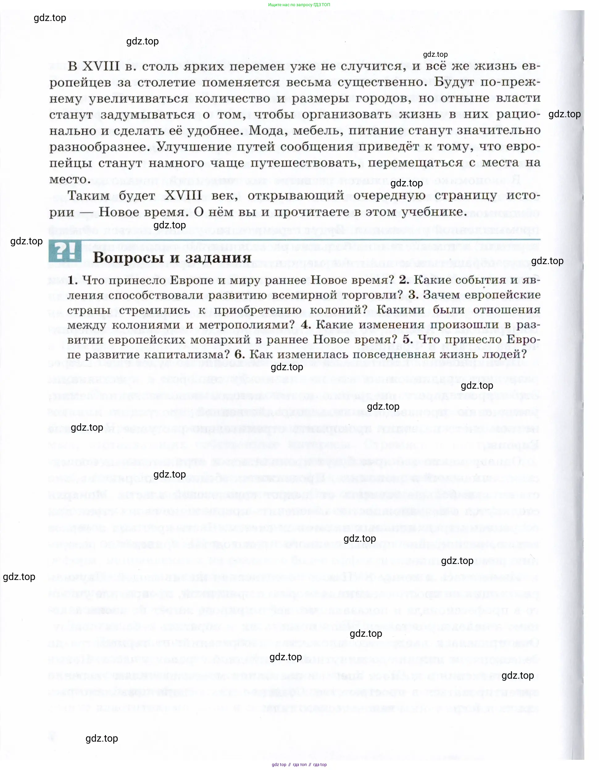 Всеобщая история, 8 класс Учебник, авторы: Юдовская Анна Яковлевна, Баранов Петр Анатольевич, Ванюшкина Любовь Максимовна, Бовыкин Дмитрий Юрьевич, Медяков Александр Сергеевич, издательство Просвещение, Москва, 2023, оранжевого цвета, страница 8