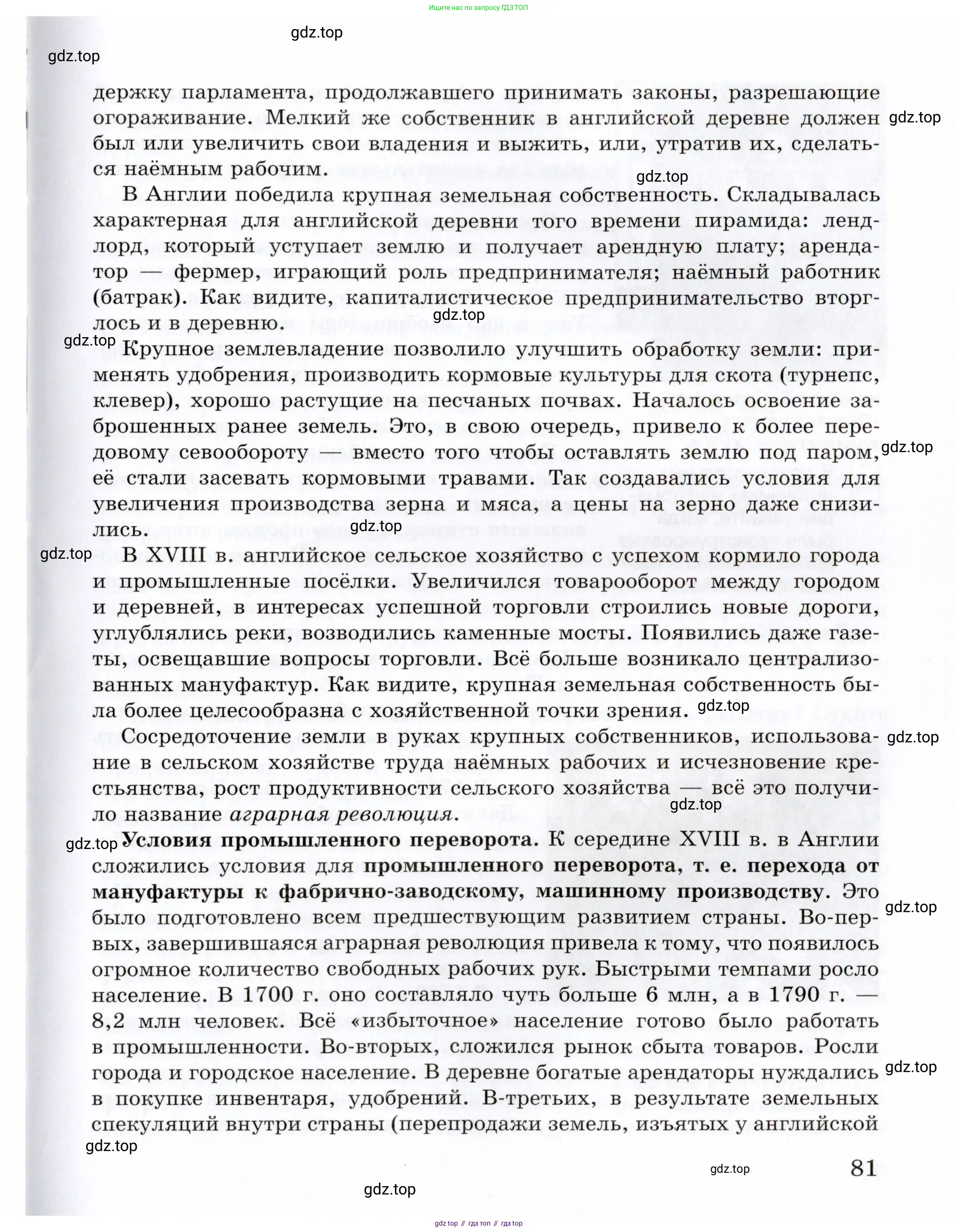 Всеобщая история, 8 класс Учебник, авторы: Юдовская Анна Яковлевна, Баранов Петр Анатольевич, Ванюшкина Любовь Максимовна, Бовыкин Дмитрий Юрьевич, Медяков Александр Сергеевич, издательство Просвещение, Москва, 2023, оранжевого цвета, страница 81