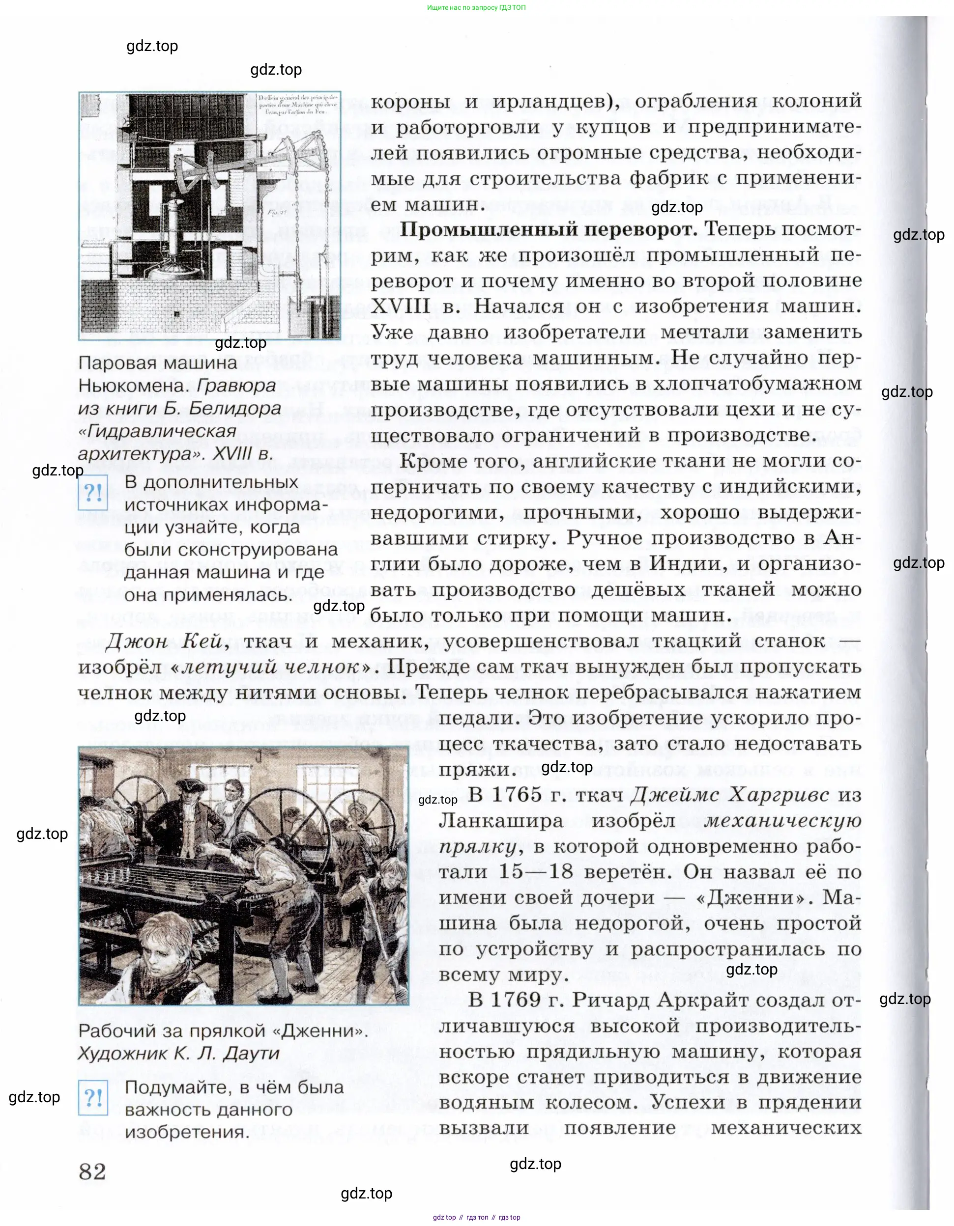 Всеобщая история, 8 класс Учебник, авторы: Юдовская Анна Яковлевна, Баранов Петр Анатольевич, Ванюшкина Любовь Максимовна, Бовыкин Дмитрий Юрьевич, Медяков Александр Сергеевич, издательство Просвещение, Москва, 2023, оранжевого цвета, страница 82