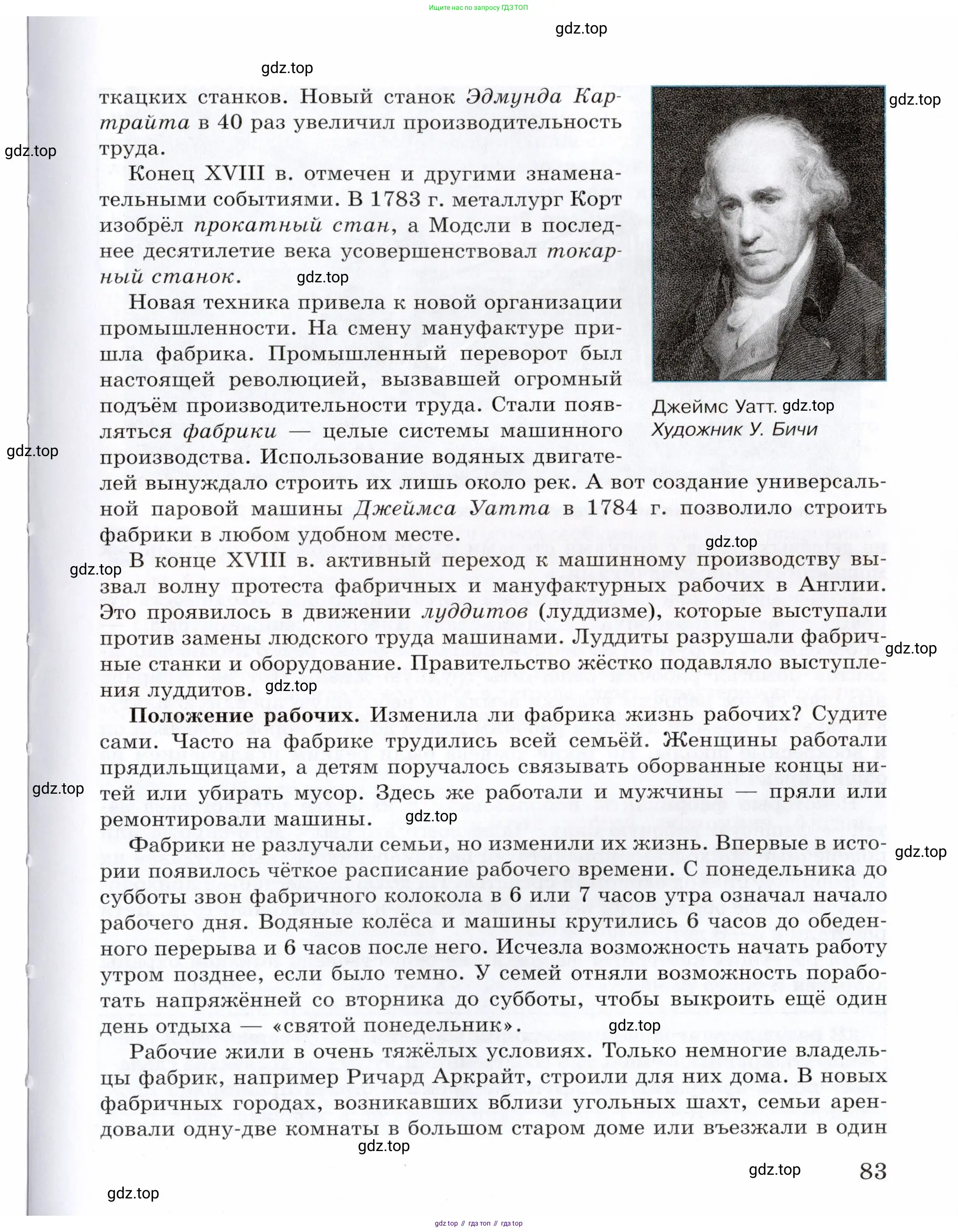 Всеобщая история, 8 класс Учебник, авторы: Юдовская Анна Яковлевна, Баранов Петр Анатольевич, Ванюшкина Любовь Максимовна, Бовыкин Дмитрий Юрьевич, Медяков Александр Сергеевич, издательство Просвещение, Москва, 2023, оранжевого цвета, страница 83