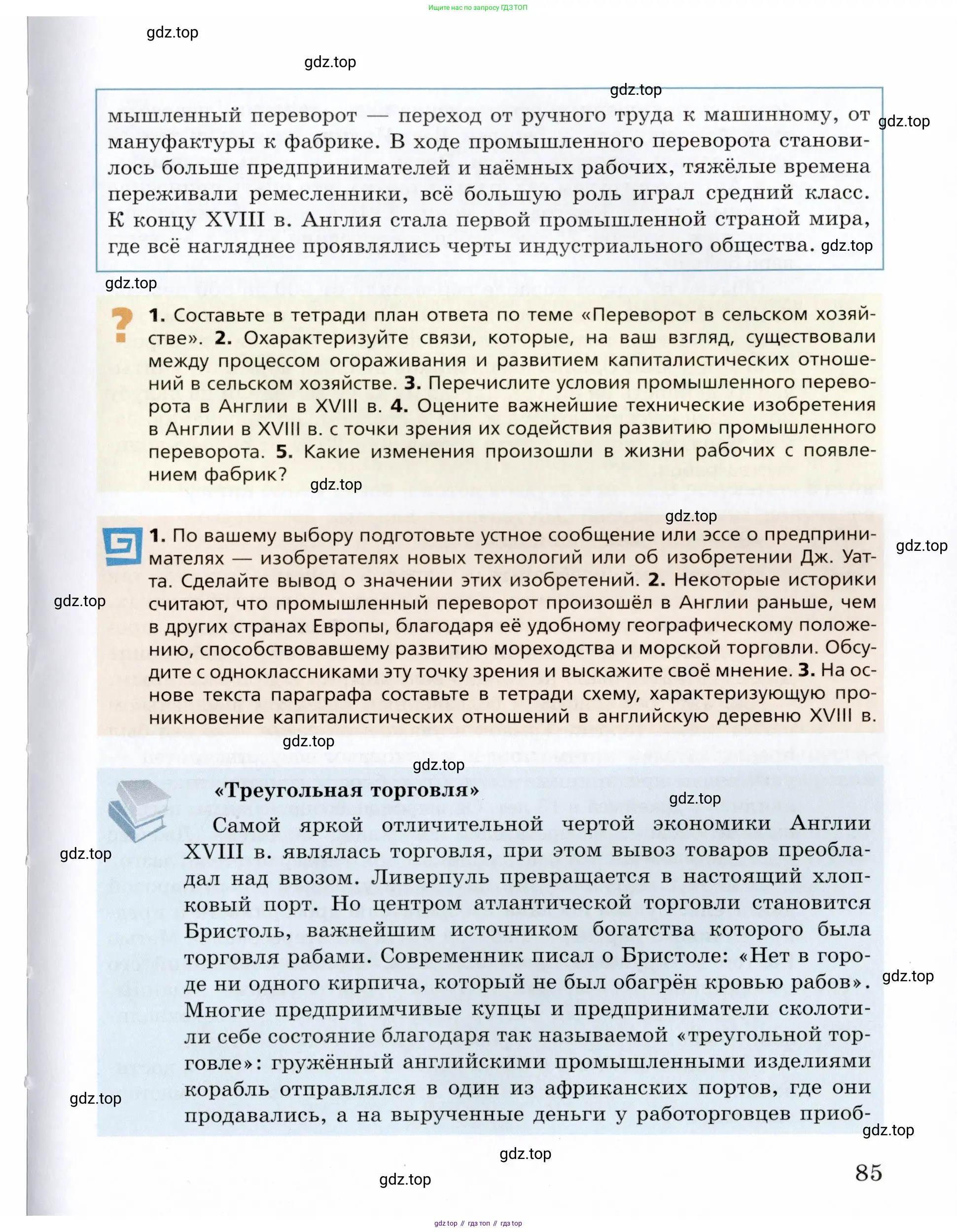Всеобщая история, 8 класс Учебник, авторы: Юдовская Анна Яковлевна, Баранов Петр Анатольевич, Ванюшкина Любовь Максимовна, Бовыкин Дмитрий Юрьевич, Медяков Александр Сергеевич, издательство Просвещение, Москва, 2023, оранжевого цвета, страница 85
