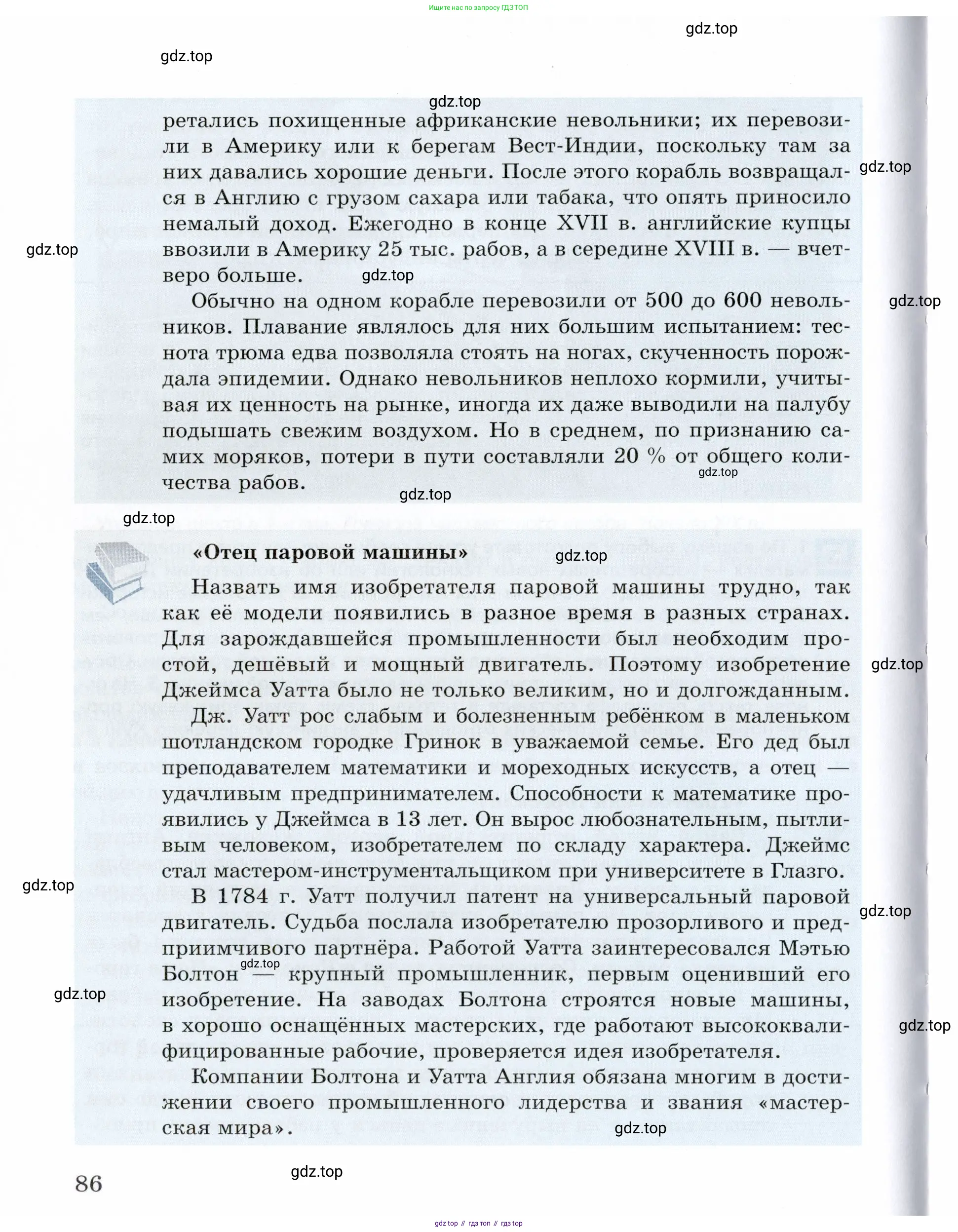 Всеобщая история, 8 класс Учебник, авторы: Юдовская Анна Яковлевна, Баранов Петр Анатольевич, Ванюшкина Любовь Максимовна, Бовыкин Дмитрий Юрьевич, Медяков Александр Сергеевич, издательство Просвещение, Москва, 2023, оранжевого цвета, страница 86