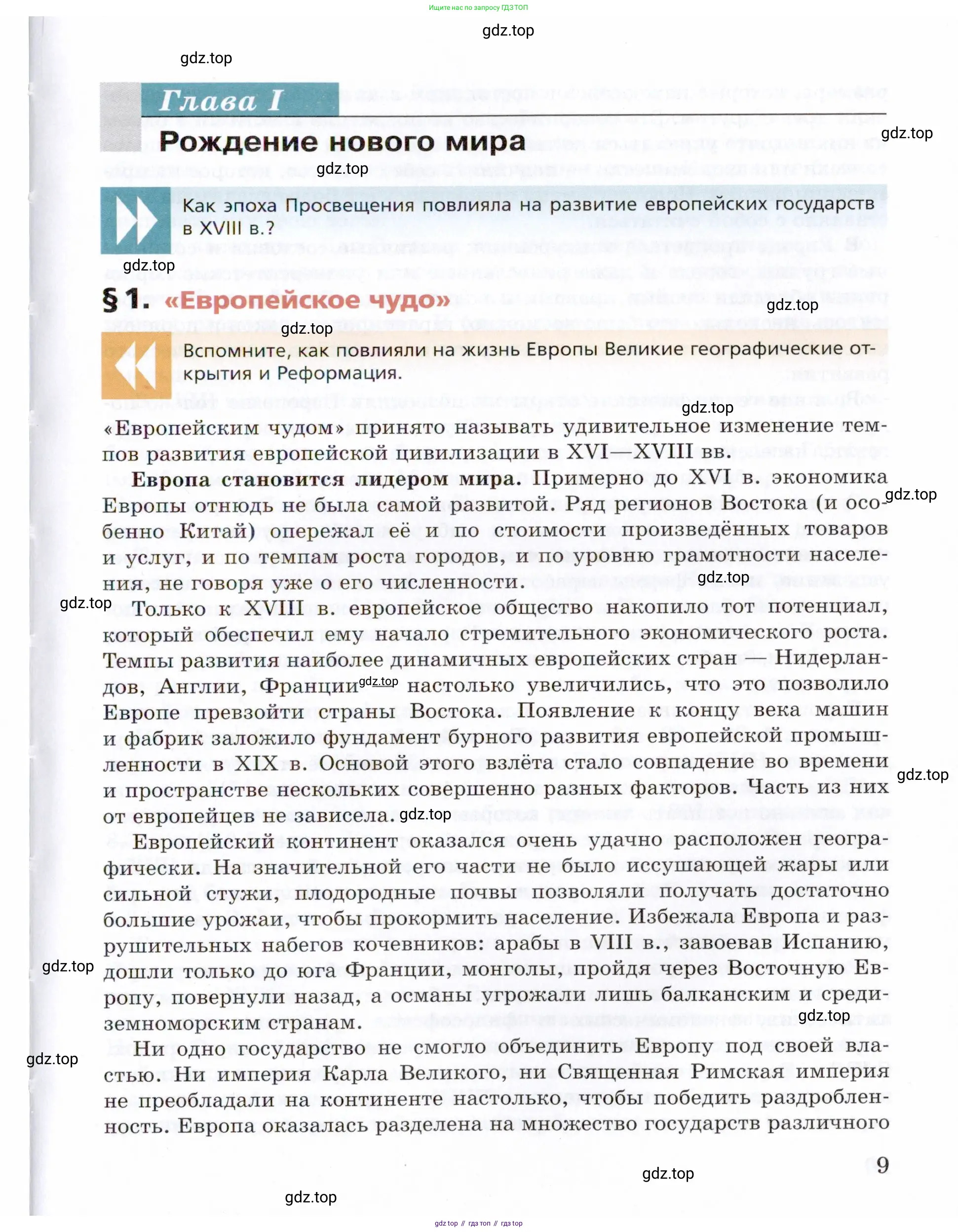 Всеобщая история, 8 класс Учебник, авторы: Юдовская Анна Яковлевна, Баранов Петр Анатольевич, Ванюшкина Любовь Максимовна, Бовыкин Дмитрий Юрьевич, Медяков Александр Сергеевич, издательство Просвещение, Москва, 2023, оранжевого цвета, страница 9