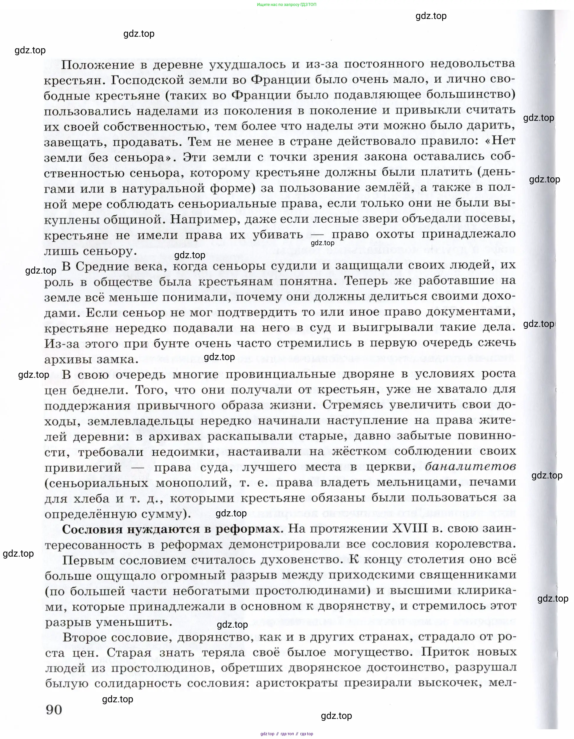 Всеобщая история, 8 класс Учебник, авторы: Юдовская Анна Яковлевна, Баранов Петр Анатольевич, Ванюшкина Любовь Максимовна, Бовыкин Дмитрий Юрьевич, Медяков Александр Сергеевич, издательство Просвещение, Москва, 2023, оранжевого цвета, страница 90