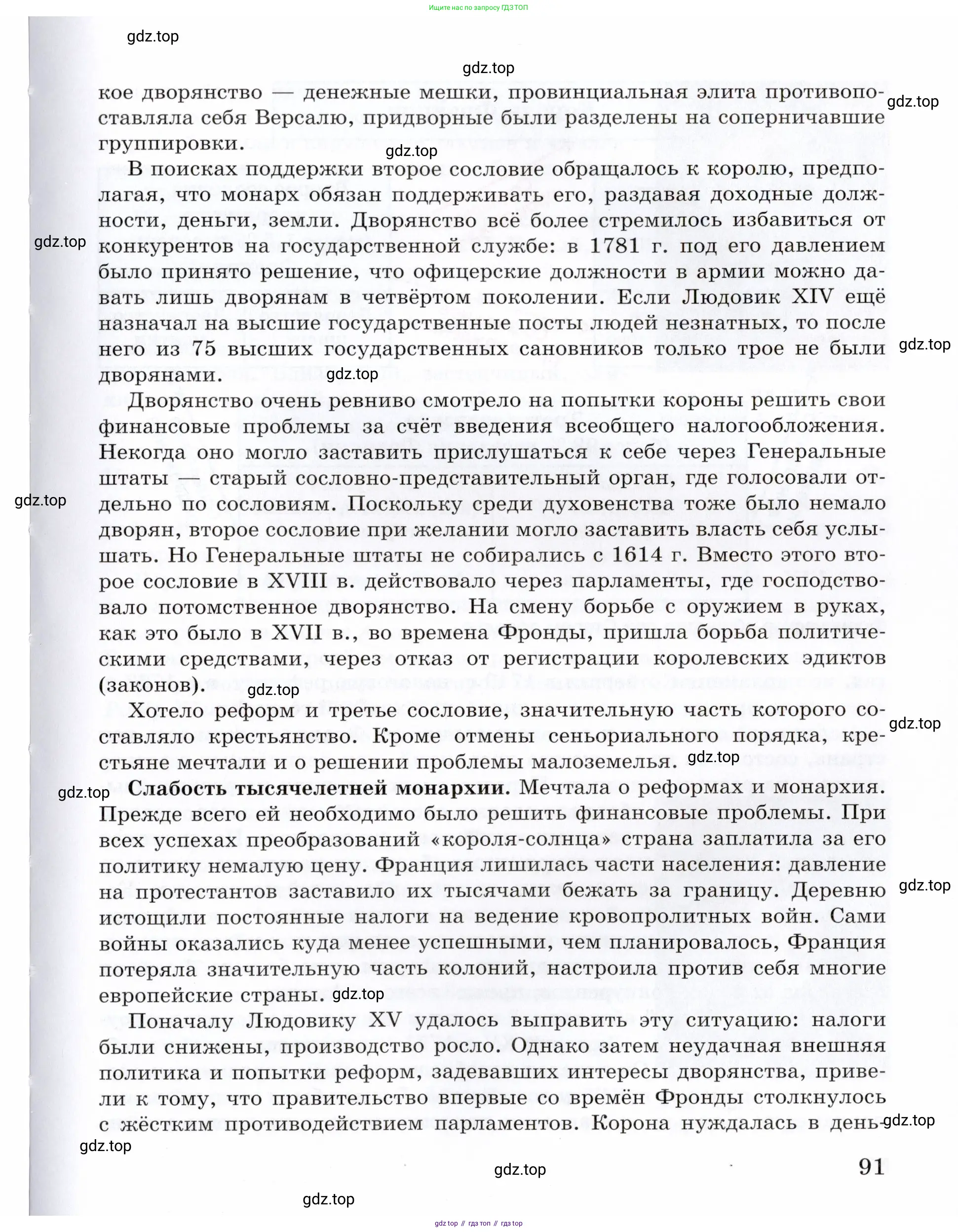 Всеобщая история, 8 класс Учебник, авторы: Юдовская Анна Яковлевна, Баранов Петр Анатольевич, Ванюшкина Любовь Максимовна, Бовыкин Дмитрий Юрьевич, Медяков Александр Сергеевич, издательство Просвещение, Москва, 2023, оранжевого цвета, страница 91