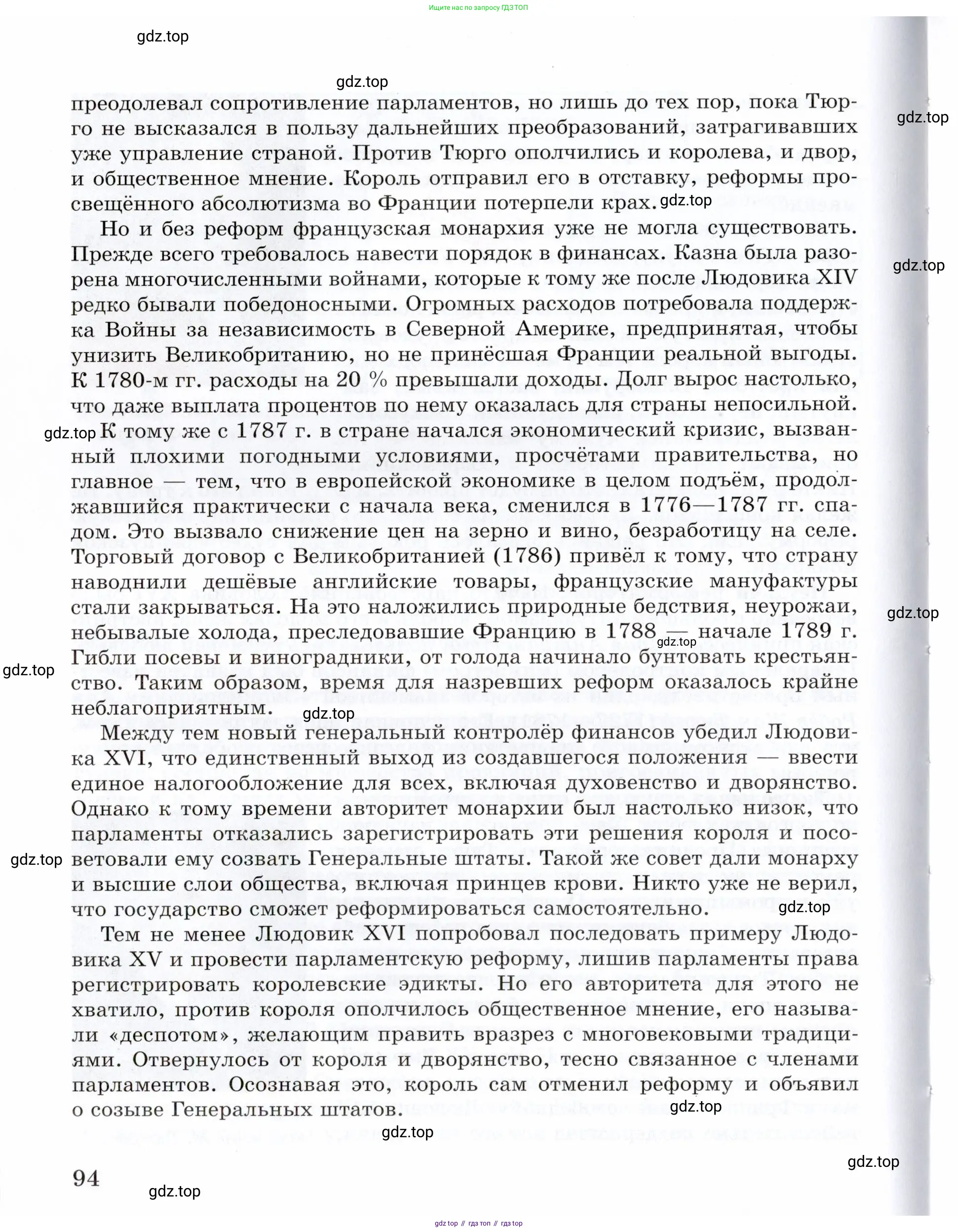 Всеобщая история, 8 класс Учебник, авторы: Юдовская Анна Яковлевна, Баранов Петр Анатольевич, Ванюшкина Любовь Максимовна, Бовыкин Дмитрий Юрьевич, Медяков Александр Сергеевич, издательство Просвещение, Москва, 2023, оранжевого цвета, страница 94