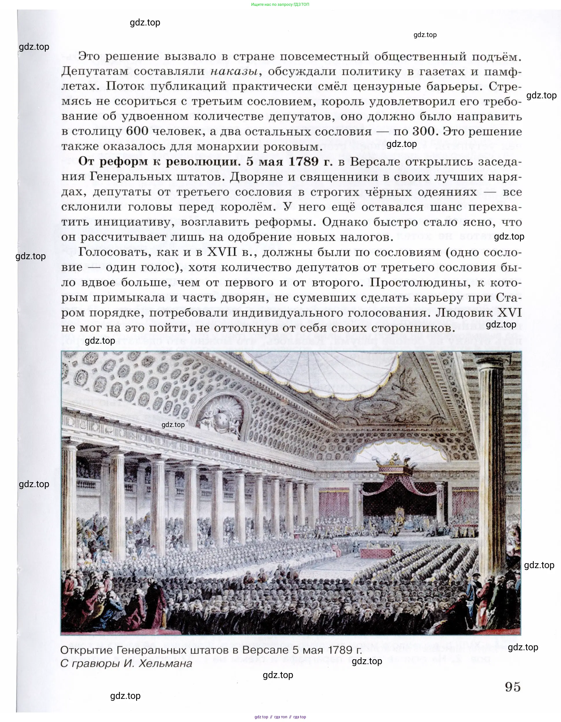Всеобщая история, 8 класс Учебник, авторы: Юдовская Анна Яковлевна, Баранов Петр Анатольевич, Ванюшкина Любовь Максимовна, Бовыкин Дмитрий Юрьевич, Медяков Александр Сергеевич, издательство Просвещение, Москва, 2023, оранжевого цвета, страница 95