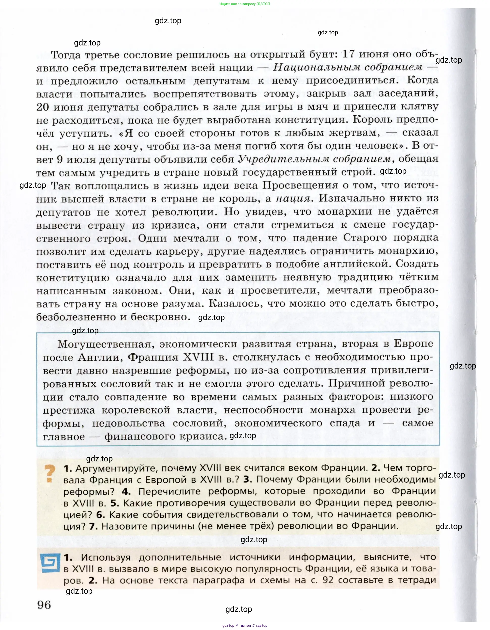 Всеобщая история, 8 класс Учебник, авторы: Юдовская Анна Яковлевна, Баранов Петр Анатольевич, Ванюшкина Любовь Максимовна, Бовыкин Дмитрий Юрьевич, Медяков Александр Сергеевич, издательство Просвещение, Москва, 2023, оранжевого цвета, страница 96