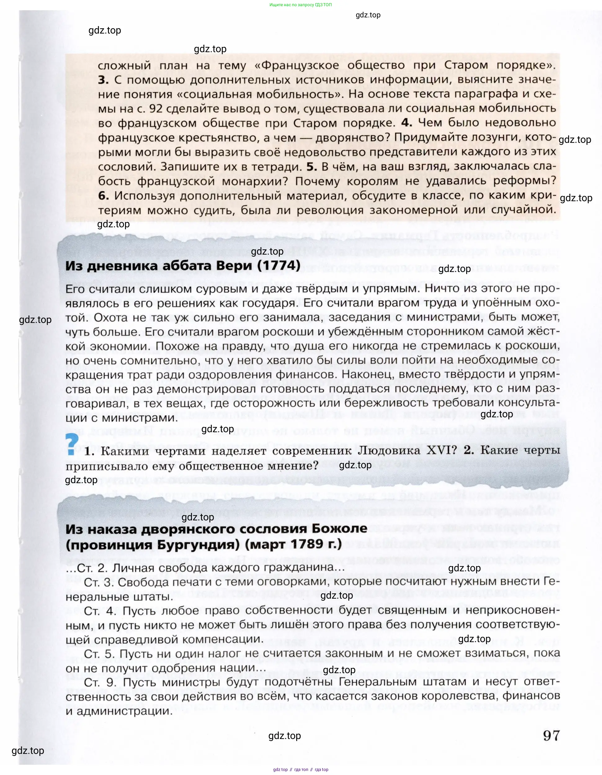 Всеобщая история, 8 класс Учебник, авторы: Юдовская Анна Яковлевна, Баранов Петр Анатольевич, Ванюшкина Любовь Максимовна, Бовыкин Дмитрий Юрьевич, Медяков Александр Сергеевич, издательство Просвещение, Москва, 2023, оранжевого цвета, страница 97