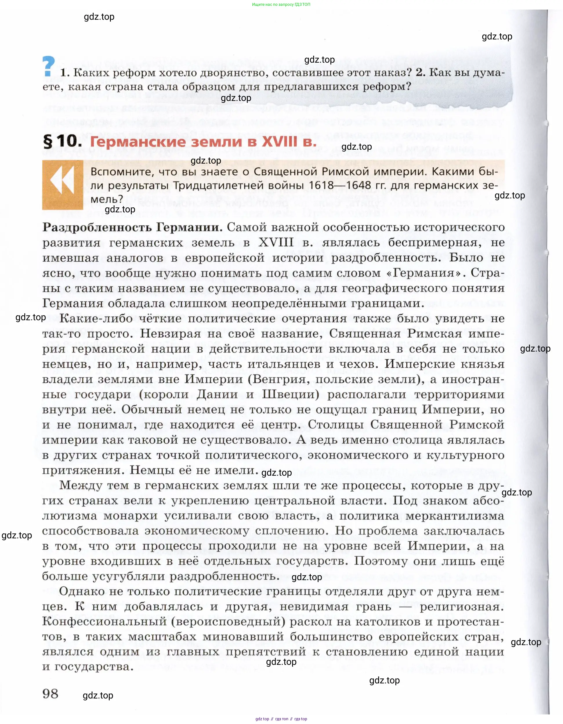 Всеобщая история, 8 класс Учебник, авторы: Юдовская Анна Яковлевна, Баранов Петр Анатольевич, Ванюшкина Любовь Максимовна, Бовыкин Дмитрий Юрьевич, Медяков Александр Сергеевич, издательство Просвещение, Москва, 2023, оранжевого цвета, страница 98
