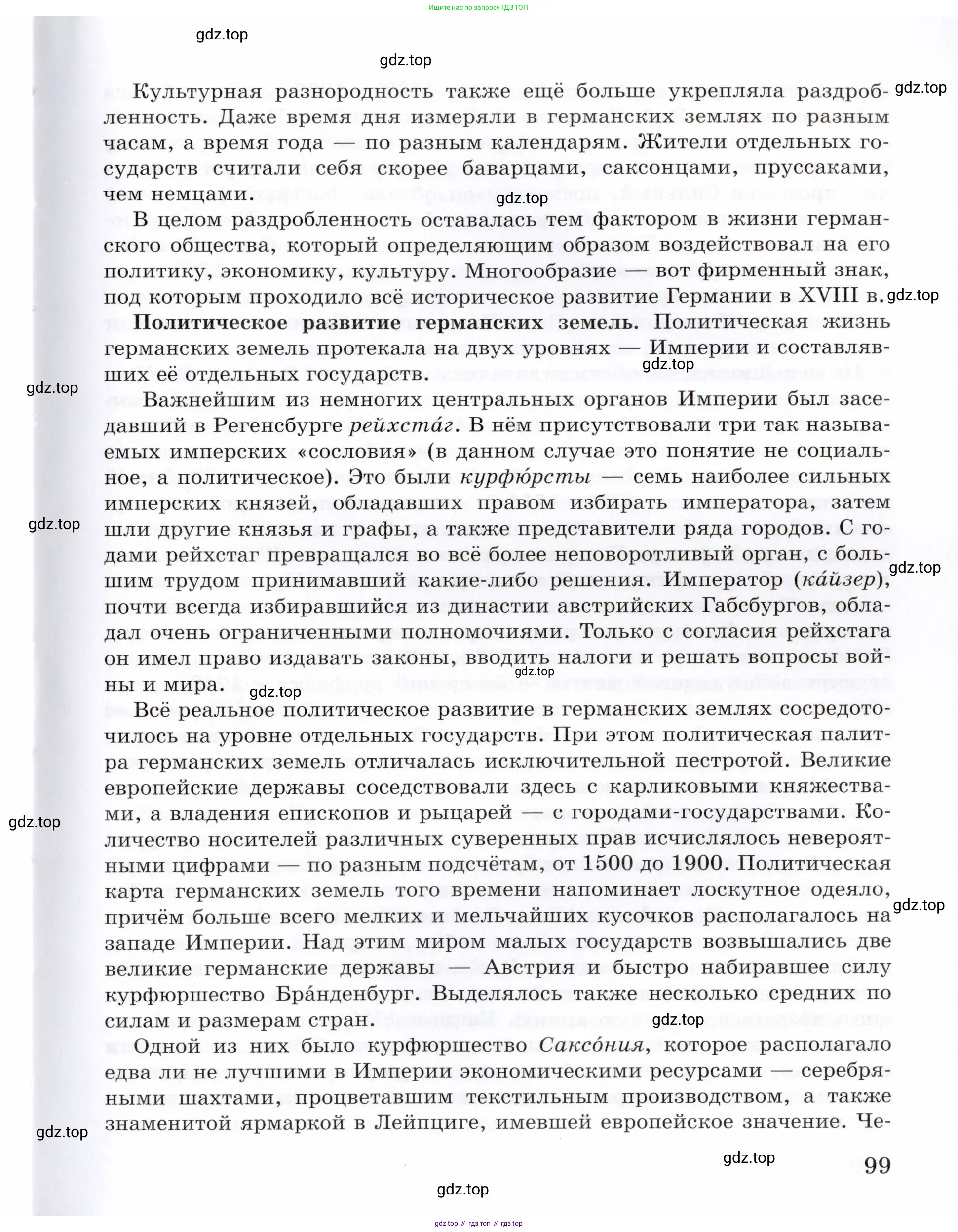 Всеобщая история, 8 класс Учебник, авторы: Юдовская Анна Яковлевна, Баранов Петр Анатольевич, Ванюшкина Любовь Максимовна, Бовыкин Дмитрий Юрьевич, Медяков Александр Сергеевич, издательство Просвещение, Москва, 2023, оранжевого цвета, страница 99
