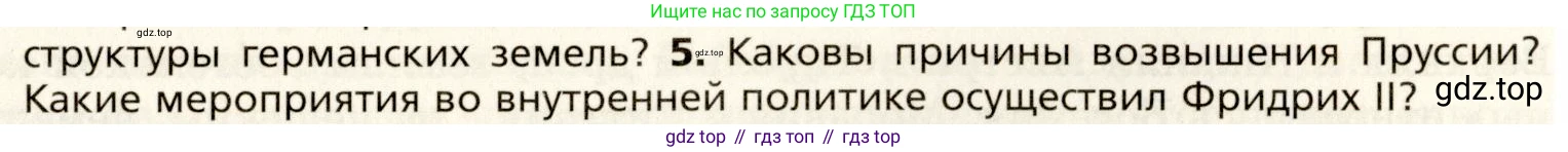 Всеобщая история, 8 класс Учебник, авторы: Юдовская Анна Яковлевна, Баранов Петр Анатольевич, Ванюшкина Любовь Максимовна, Бовыкин Дмитрий Юрьевич, Медяков Александр Сергеевич, издательство Просвещение, Москва, 2023, оранжевого цвета, страница 109, номер 5, Условие