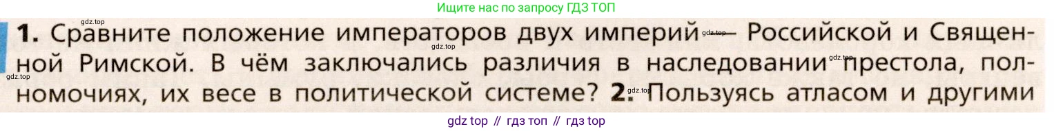 Всеобщая история, 8 класс Учебник, авторы: Юдовская Анна Яковлевна, Баранов Петр Анатольевич, Ванюшкина Любовь Максимовна, Бовыкин Дмитрий Юрьевич, Медяков Александр Сергеевич, издательство Просвещение, Москва, 2023, оранжевого цвета, страница 109, номер 1, Условие