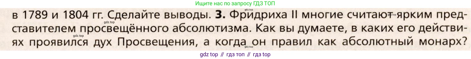 Всеобщая история, 8 класс Учебник, авторы: Юдовская Анна Яковлевна, Баранов Петр Анатольевич, Ванюшкина Любовь Максимовна, Бовыкин Дмитрий Юрьевич, Медяков Александр Сергеевич, издательство Просвещение, Москва, 2023, оранжевого цвета, страница 109, номер 3, Условие