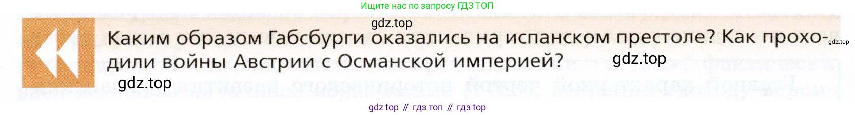 ГДЗ Всеобщая история, 8 класс Учебник, авторы: Юдовская Анна Яковлевна, Баранов Петр Анатольевич, Ванюшкина Любовь Максимовна, Бовыкин Дмитрий Юрьевич, Медяков Александр Сергеевич, издательство Просвещение, Москва, 2023, оранжевого цвета, страница 110, Условие