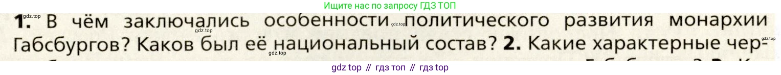 Всеобщая история, 8 класс Учебник, авторы: Юдовская Анна Яковлевна, Баранов Петр Анатольевич, Ванюшкина Любовь Максимовна, Бовыкин Дмитрий Юрьевич, Медяков Александр Сергеевич, издательство Просвещение, Москва, 2023, оранжевого цвета, страница 117, номер 1, Условие