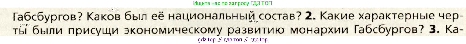 Всеобщая история, 8 класс Учебник, авторы: Юдовская Анна Яковлевна, Баранов Петр Анатольевич, Ванюшкина Любовь Максимовна, Бовыкин Дмитрий Юрьевич, Медяков Александр Сергеевич, издательство Просвещение, Москва, 2023, оранжевого цвета, страница 117, номер 2, Условие