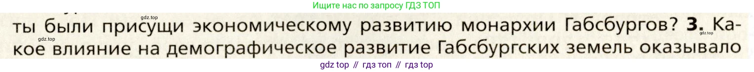 Всеобщая история, 8 класс Учебник, авторы: Юдовская Анна Яковлевна, Баранов Петр Анатольевич, Ванюшкина Любовь Максимовна, Бовыкин Дмитрий Юрьевич, Медяков Александр Сергеевич, издательство Просвещение, Москва, 2023, оранжевого цвета, страница 117, номер 3, Условие