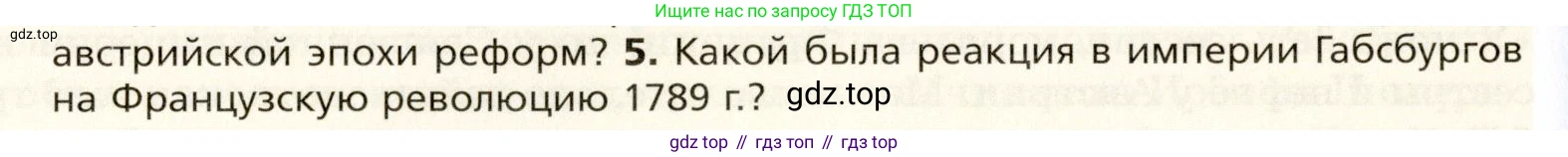 Всеобщая история, 8 класс Учебник, авторы: Юдовская Анна Яковлевна, Баранов Петр Анатольевич, Ванюшкина Любовь Максимовна, Бовыкин Дмитрий Юрьевич, Медяков Александр Сергеевич, издательство Просвещение, Москва, 2023, оранжевого цвета, страница 118, номер 5, Условие