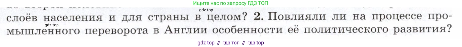 ГДЗ Всеобщая история, 8 класс Учебник, авторы: Юдовская Анна Яковлевна, Баранов Петр Анатольевич, Ванюшкина Любовь Максимовна, Бовыкин Дмитрий Юрьевич, Медяков Александр Сергеевич, издательство Просвещение, Москва, 2023, оранжевого цвета, страница 119, номер 2, Условие