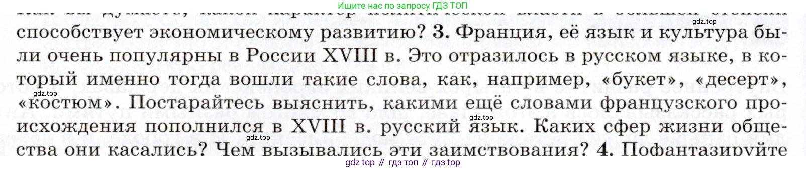 Всеобщая история, 8 класс Учебник, авторы: Юдовская Анна Яковлевна, Баранов Петр Анатольевич, Ванюшкина Любовь Максимовна, Бовыкин Дмитрий Юрьевич, Медяков Александр Сергеевич, издательство Просвещение, Москва, 2023, оранжевого цвета, страница 120, номер 3, Условие