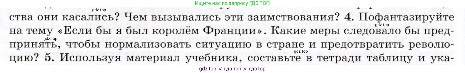 Всеобщая история, 8 класс Учебник, авторы: Юдовская Анна Яковлевна, Баранов Петр Анатольевич, Ванюшкина Любовь Максимовна, Бовыкин Дмитрий Юрьевич, Медяков Александр Сергеевич, издательство Просвещение, Москва, 2023, оранжевого цвета, страница 120, номер 4, Условие