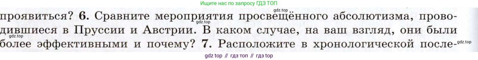 Всеобщая история, 8 класс Учебник, авторы: Юдовская Анна Яковлевна, Баранов Петр Анатольевич, Ванюшкина Любовь Максимовна, Бовыкин Дмитрий Юрьевич, Медяков Александр Сергеевич, издательство Просвещение, Москва, 2023, оранжевого цвета, страница 120, номер 6, Условие