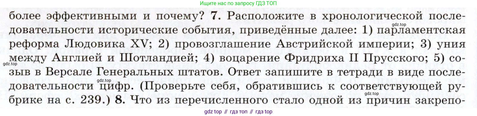 Всеобщая история, 8 класс Учебник, авторы: Юдовская Анна Яковлевна, Баранов Петр Анатольевич, Ванюшкина Любовь Максимовна, Бовыкин Дмитрий Юрьевич, Медяков Александр Сергеевич, издательство Просвещение, Москва, 2023, оранжевого цвета, страница 120, номер 7, Условие