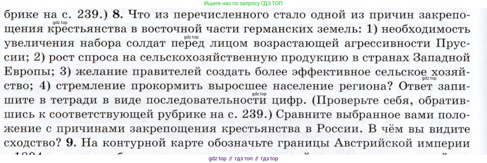 Всеобщая история, 8 класс Учебник, авторы: Юдовская Анна Яковлевна, Баранов Петр Анатольевич, Ванюшкина Любовь Максимовна, Бовыкин Дмитрий Юрьевич, Медяков Александр Сергеевич, издательство Просвещение, Москва, 2023, оранжевого цвета, страница 120, номер 8, Условие