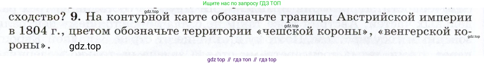 Всеобщая история, 8 класс Учебник, авторы: Юдовская Анна Яковлевна, Баранов Петр Анатольевич, Ванюшкина Любовь Максимовна, Бовыкин Дмитрий Юрьевич, Медяков Александр Сергеевич, издательство Просвещение, Москва, 2023, оранжевого цвета, страница 120, номер 9, Условие