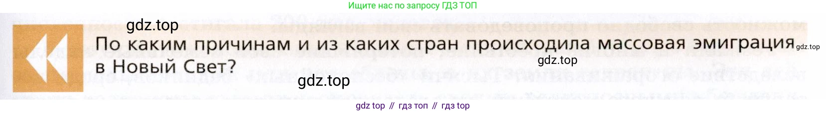 Всеобщая история, 8 класс Учебник, авторы: Юдовская Анна Яковлевна, Баранов Петр Анатольевич, Ванюшкина Любовь Максимовна, Бовыкин Дмитрий Юрьевич, Медяков Александр Сергеевич, издательство Просвещение, Москва, 2023, оранжевого цвета, страница 121, Условие