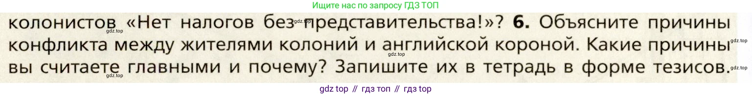 Всеобщая история, 8 класс Учебник, авторы: Юдовская Анна Яковлевна, Баранов Петр Анатольевич, Ванюшкина Любовь Максимовна, Бовыкин Дмитрий Юрьевич, Медяков Александр Сергеевич, издательство Просвещение, Москва, 2023, оранжевого цвета, страница 128, номер 6, Условие