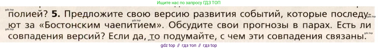 Всеобщая история, 8 класс Учебник, авторы: Юдовская Анна Яковлевна, Баранов Петр Анатольевич, Ванюшкина Любовь Максимовна, Бовыкин Дмитрий Юрьевич, Медяков Александр Сергеевич, издательство Просвещение, Москва, 2023, оранжевого цвета, страница 128, номер 5, Условие