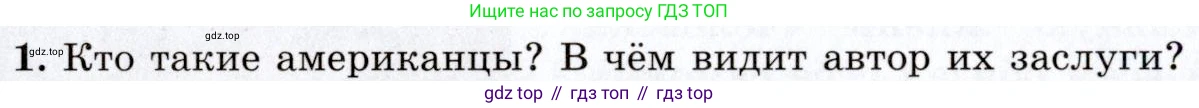 Всеобщая история, 8 класс Учебник, авторы: Юдовская Анна Яковлевна, Баранов Петр Анатольевич, Ванюшкина Любовь Максимовна, Бовыкин Дмитрий Юрьевич, Медяков Александр Сергеевич, издательство Просвещение, Москва, 2023, оранжевого цвета, страница 129, номер 1, Условие