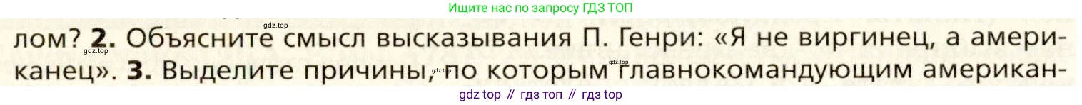 Всеобщая история, 8 класс Учебник, авторы: Юдовская Анна Яковлевна, Баранов Петр Анатольевич, Ванюшкина Любовь Максимовна, Бовыкин Дмитрий Юрьевич, Медяков Александр Сергеевич, издательство Просвещение, Москва, 2023, оранжевого цвета, страница 140, номер 2, Условие