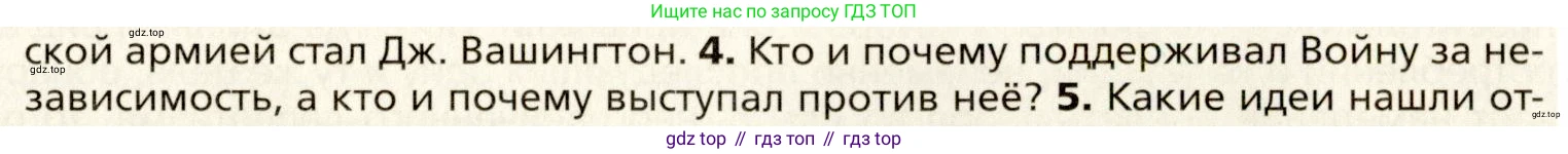 Всеобщая история, 8 класс Учебник, авторы: Юдовская Анна Яковлевна, Баранов Петр Анатольевич, Ванюшкина Любовь Максимовна, Бовыкин Дмитрий Юрьевич, Медяков Александр Сергеевич, издательство Просвещение, Москва, 2023, оранжевого цвета, страница 141, номер 4, Условие