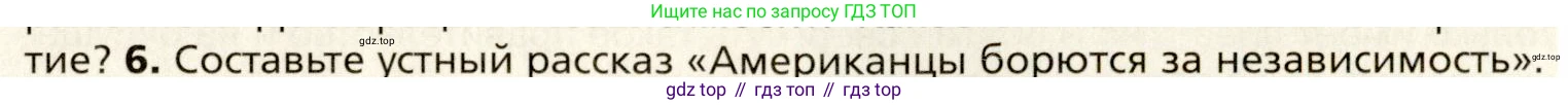 Всеобщая история, 8 класс Учебник, авторы: Юдовская Анна Яковлевна, Баранов Петр Анатольевич, Ванюшкина Любовь Максимовна, Бовыкин Дмитрий Юрьевич, Медяков Александр Сергеевич, издательство Просвещение, Москва, 2023, оранжевого цвета, страница 141, номер 6, Условие