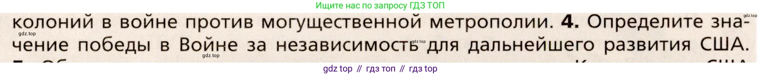 Всеобщая история, 8 класс Учебник, авторы: Юдовская Анна Яковлевна, Баранов Петр Анатольевич, Ванюшкина Любовь Максимовна, Бовыкин Дмитрий Юрьевич, Медяков Александр Сергеевич, издательство Просвещение, Москва, 2023, оранжевого цвета, страница 141, номер 4, Условие