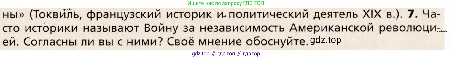 Всеобщая история, 8 класс Учебник, авторы: Юдовская Анна Яковлевна, Баранов Петр Анатольевич, Ванюшкина Любовь Максимовна, Бовыкин Дмитрий Юрьевич, Медяков Александр Сергеевич, издательство Просвещение, Москва, 2023, оранжевого цвета, страница 141, номер 7, Условие