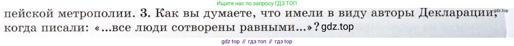 Всеобщая история, 8 класс Учебник, авторы: Юдовская Анна Яковлевна, Баранов Петр Анатольевич, Ванюшкина Любовь Максимовна, Бовыкин Дмитрий Юрьевич, Медяков Александр Сергеевич, издательство Просвещение, Москва, 2023, оранжевого цвета, страница 142, номер 3, Условие