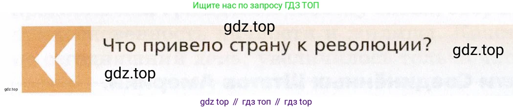 Всеобщая история, 8 класс Учебник, авторы: Юдовская Анна Яковлевна, Баранов Петр Анатольевич, Ванюшкина Любовь Максимовна, Бовыкин Дмитрий Юрьевич, Медяков Александр Сергеевич, издательство Просвещение, Москва, 2023, оранжевого цвета, страница 142, Условие